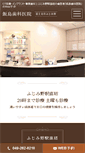 Mobile Screenshot of iijima-dc.jp